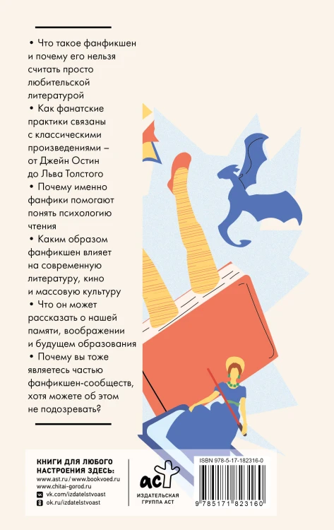 Фанфикшен. Как читатели перевернули культуру с ног на голову