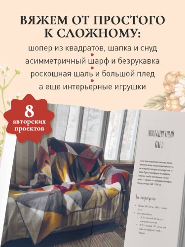 Вязаный пэчворк от А до Я