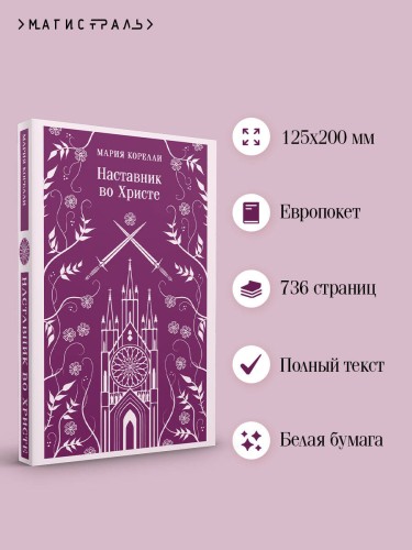 Наставник во Христе