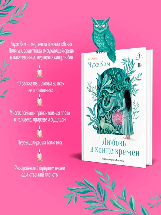 Любовь в конце времён