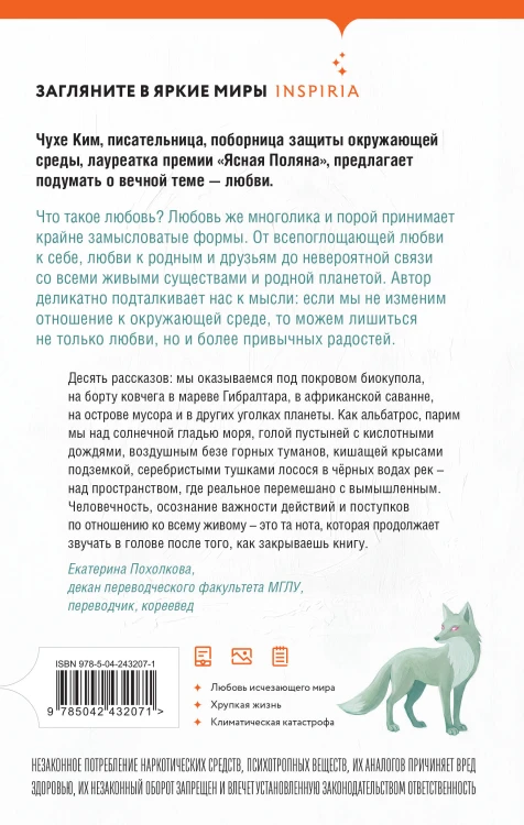 Любовь в конце времён