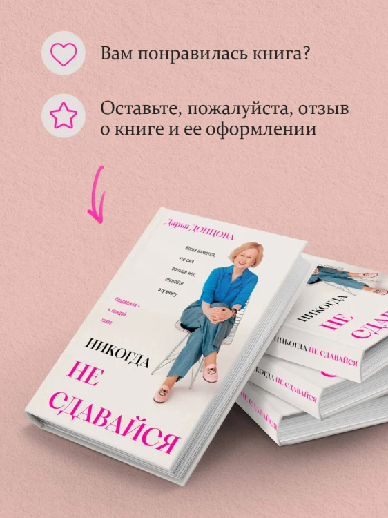 Никогда не сдавайся