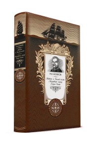 Тибет и Далай-лама. Мертвый город Хара-Хото. Книга в коллекционном кожаном переплете ручной работы с золоченым обрезом и с портретом автора