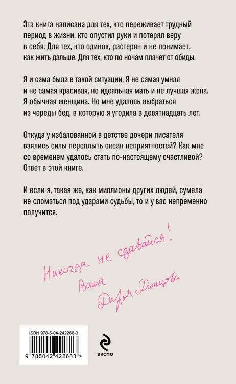 Никогда не сдавайся
