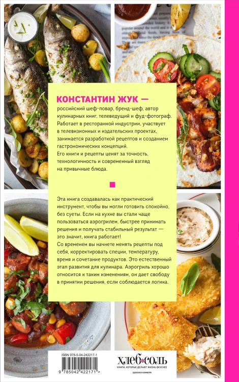 Аэрогриль. Удобно. Вкусно. Практично. Пошаговые фото в каждом рецепте