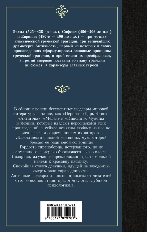 Античная трагедия
