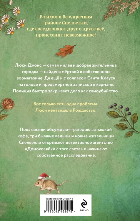 Домохозяйки с того света