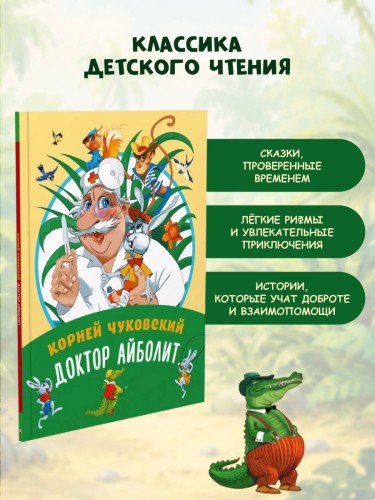 Доктор Айболит