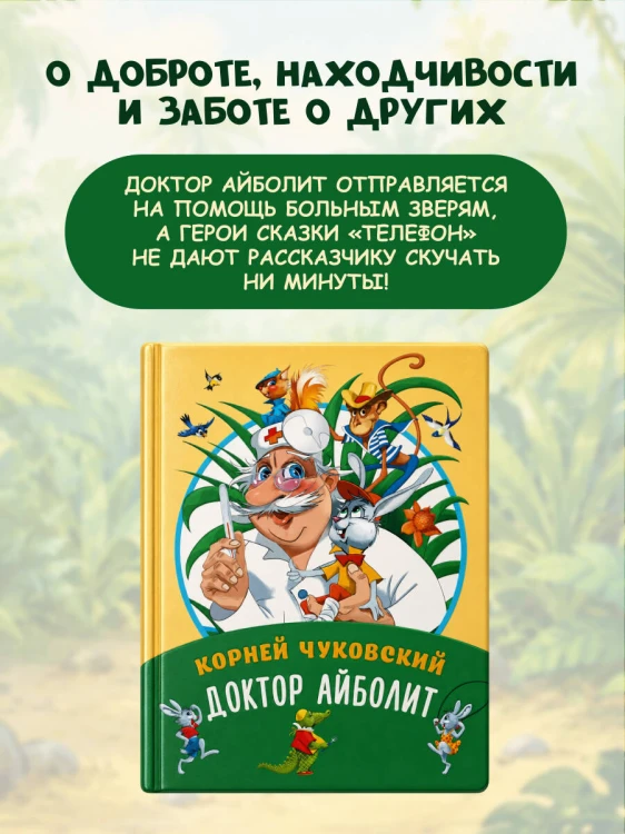 Доктор Айболит