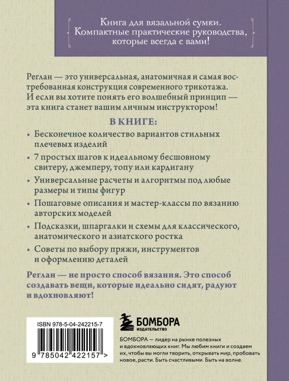 Вяжем РЕГЛАН сверху. Техника, расчеты, дизайн, авторские проекты для вязания на спицах