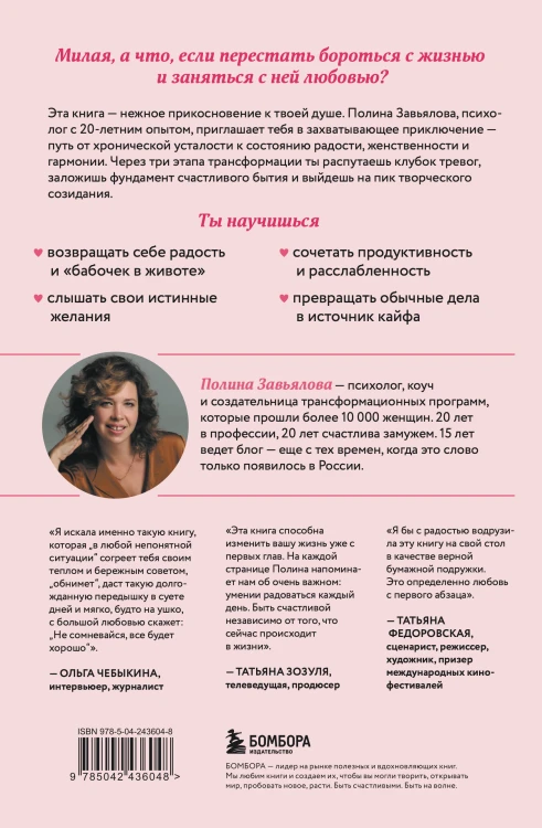 Займись любовью с жизнью. Прикладная психология и энергетические практики на каждый день