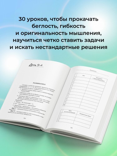 ТРИЗ для жизни. Выход есть! Как находить сильные решения, даже если вам кажется, что их нет