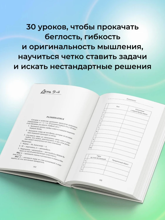 ТРИЗ для жизни. Выход есть! Как находить сильные решения, даже если вам кажется, что их нет