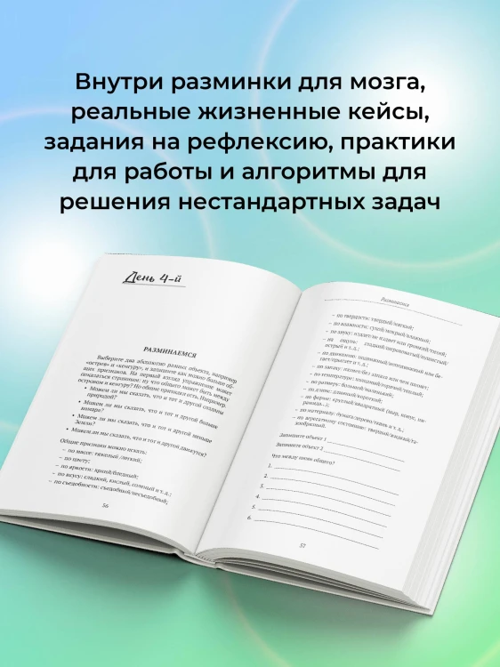 ТРИЗ для жизни. Выход есть! Как находить сильные решения, даже если вам кажется, что их нет
