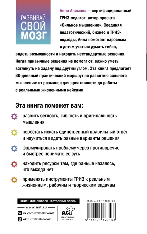 ТРИЗ для жизни. Выход есть! Как находить сильные решения, даже если вам кажется, что их нет