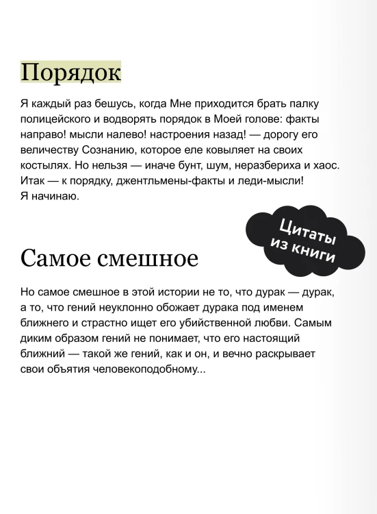 Дневник Сатаны. Вечные истории