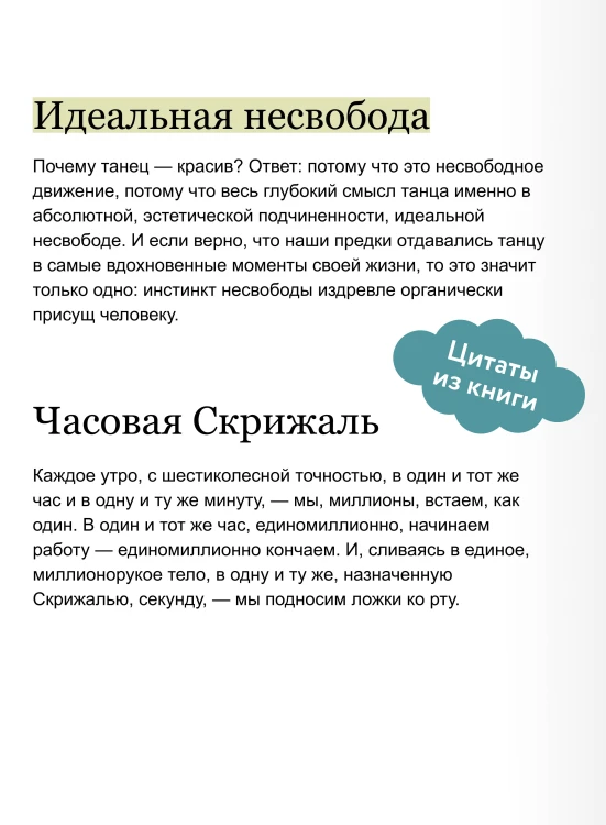 Мы. Вечные истории