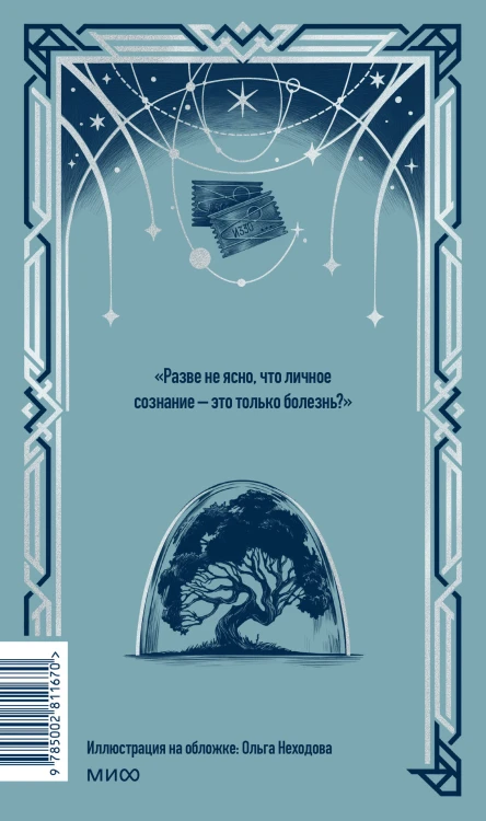 Мы. Вечные истории