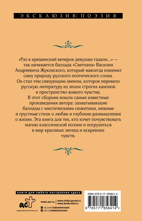 Светлана. Лирика и баллады