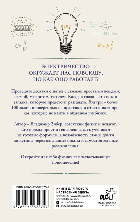 Электрический вызов. Тренажер для ума