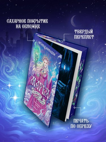 Марья. Бессмертная. Царевна. Дилогия