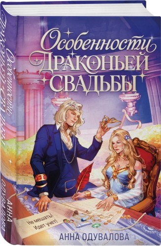 Особенности драконьей свадьбы