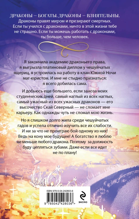 Особенности драконьей свадьбы
