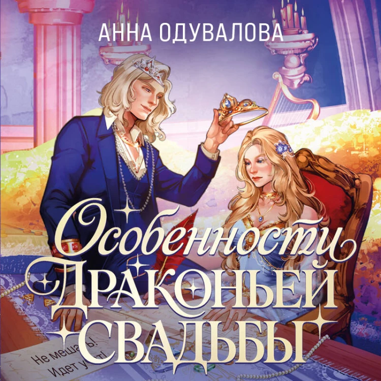 Особенности драконьей свадьбы