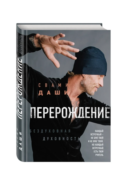 Перерождение