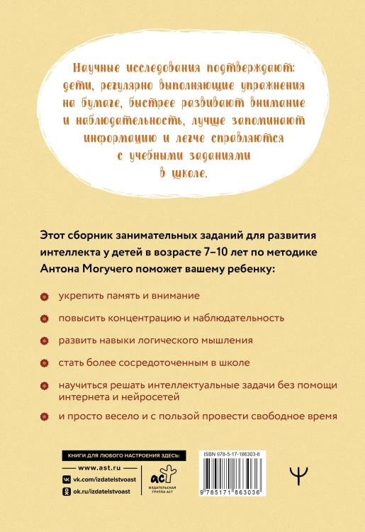 Детский тренажер для мозга: развитие внимания, памяти и мышления. Таблицы Шульте и занимательные задания
