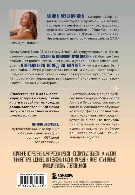 Между небом и кино. Когда мечта меняет маршрут