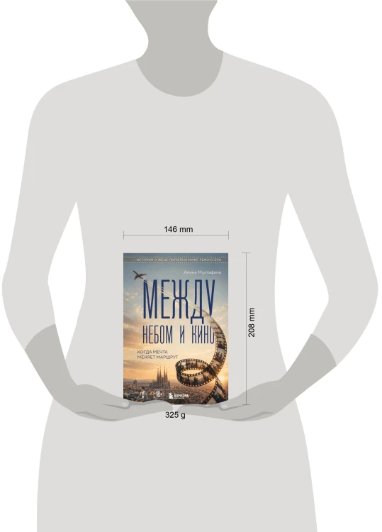 Между небом и кино. Когда мечта меняет маршрут