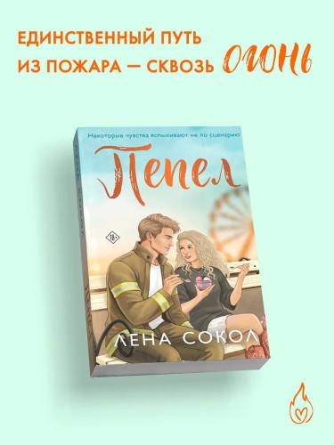 Пепел