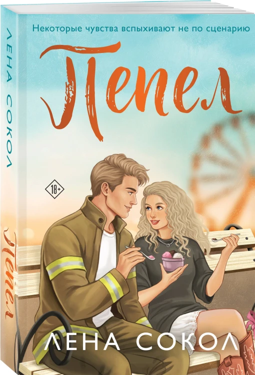 Пепел