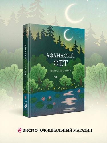 Стихотворения