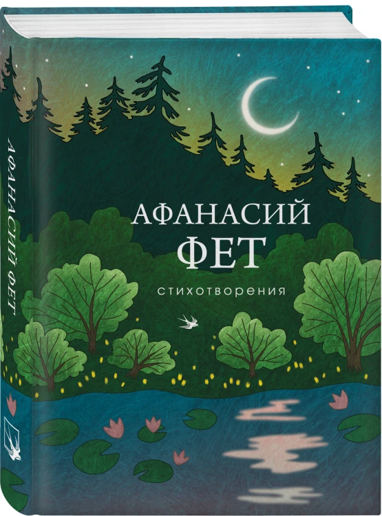Стихотворения