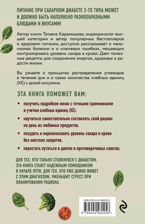Лечебный стол №8 при диабете 2 типа. 3 варианта лечебного меню: классический стол, для людей с лишним весом и тех, кто не принимает таблетки