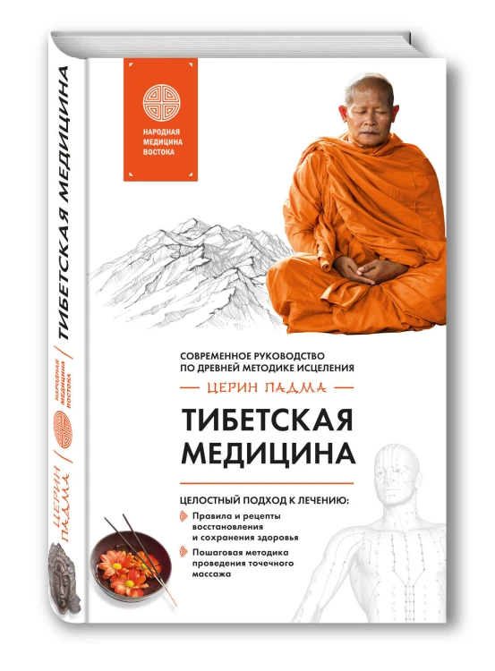 Тибетская медицина