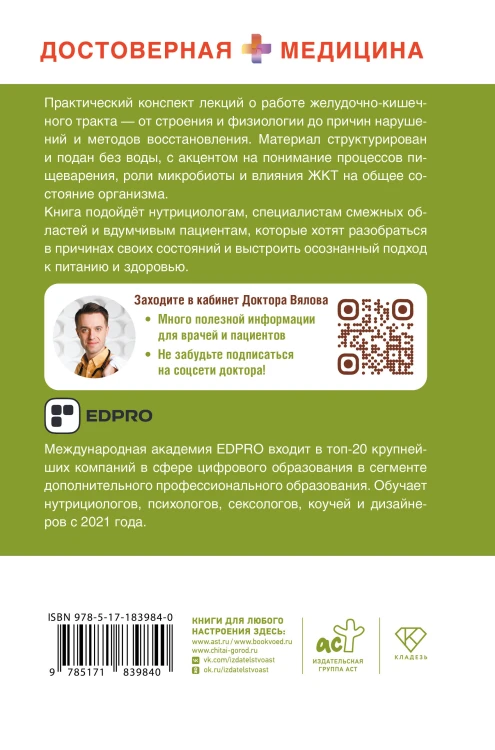 Курс лекций по ЖКТ для нутрициологов и думающих пациентов