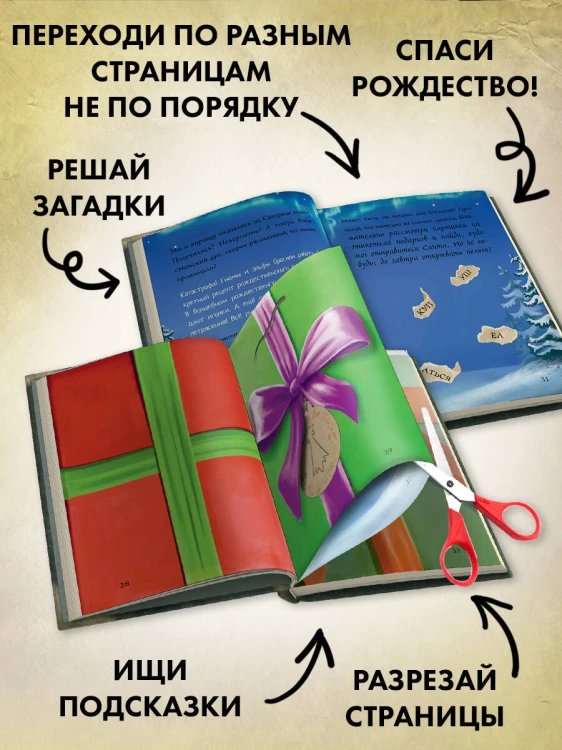 Маленькая злая книга. Книга-адвент 2