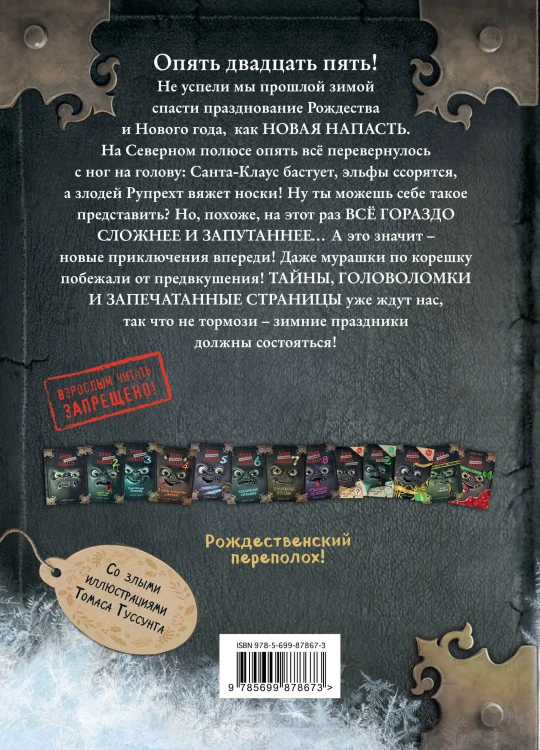 Маленькая злая книга. Книга-адвент 2