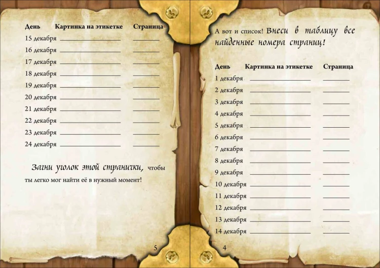 Маленькая злая книга. Книга-адвент 2