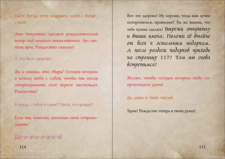 Маленькая злая книга. Книга-адвент 2