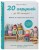 20 игрушек за 30 минут! Вяжем на спицах быстро и легко