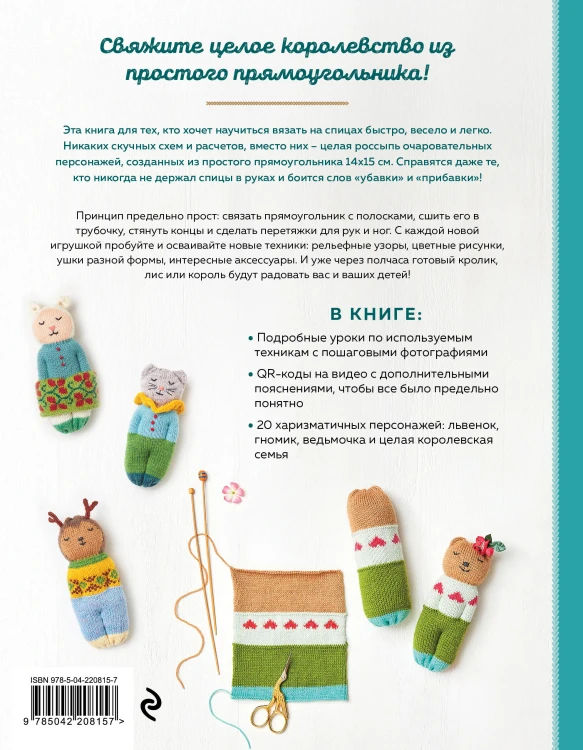 20 игрушек за 30 минут! Вяжем на спицах быстро и легко