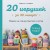 20 игрушек за 30 минут! Вяжем на спицах быстро и легко
