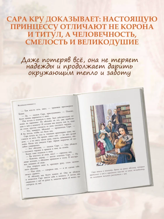 Маленькая принцесса