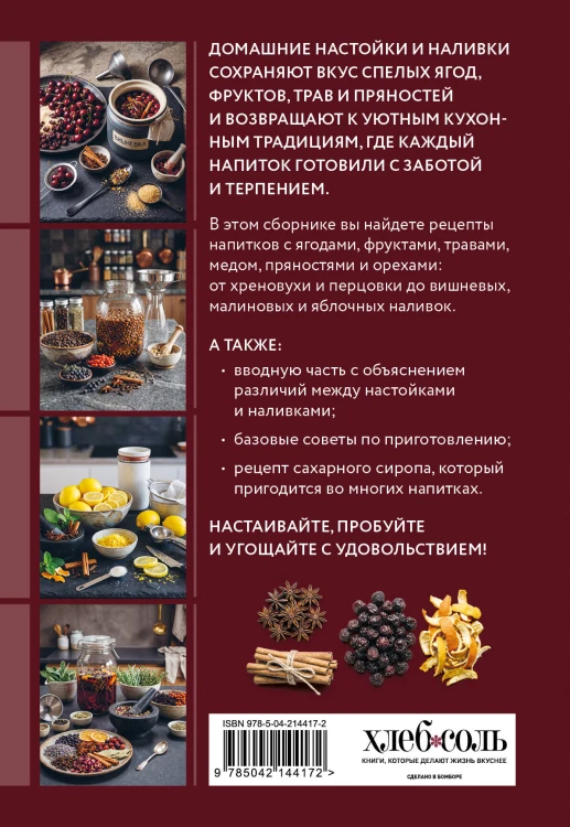 Готовим настойки и наливки. Сборник лучших рецептов