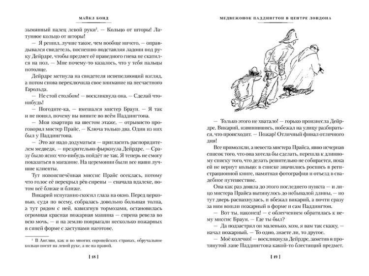 Медвежонок по имени Паддингтон5.webp