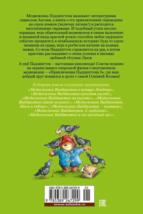 Медвежонок Паддингтон и его звёздный час2.webp